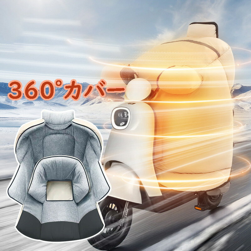 スクーター 専用 裏起毛 レッグカバー オートバイ専用 バイク用 レッグカバー グローブ 男女兼用 防寒..