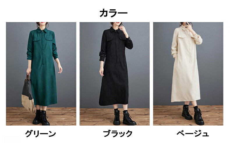 レディース シャツワンピース 長袖 ポロネック ミモレ ワンピース コーデュロイ ゆったり ロングワンピース 襟付き シンプル Aラインワンピース 無地 秋 冬 シャツワンピ