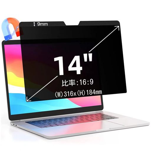 14インチ(16:9)マグネット式プライバシーフィルター覗き見防止フィルターブルーライトカットノートブック型パソコンPCモニター液晶保護フィルム反射防止両面使用可能着脱簡単