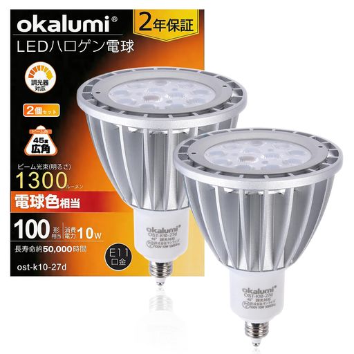OKALUMI LEDスポットライト E11口金 LED電球 調光器対応 大光量 100w形相当 JDRΦ70...