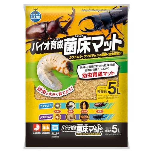 インドア 【自然の栄養たっぷり!幼虫を大きく育てる】熟成した茸菌(きんしょう)ブロックを乾燥・粉砕した、自然の栄養がたっぷりと詰まった幼虫育成用マットです。 【幼虫が食べやすい自然の腐木を再現】クヌギやナラなどの広葉樹を茸菌で分解・熟成させることで、幼虫が好み、食べやすい自然界の腐木環境を再現しました。 【産卵から成虫飼育まで幅広く対応】菌床由来の豊富な栄養を含んでおり、カブトムシやクワガタムシの産卵、幼虫の育成、さらには成虫の飼育までこれ一つで快適な環境をつくれます。 【カブトムシ・クワガタムシの両方に使用可能】種類を選ばず、カブトムシやクワガタムシのライフサイクル(卵〜幼虫〜サナギ〜成虫)全般にわたってご使用いただける万能マットです。 【中ケースに最適な使い切り分量】中ケースでの飼育にピッタリな分量で、余らせることなく使い切れる便利なサイズです。