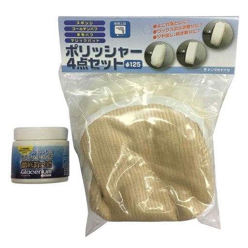 柳瀬 ポリッシャー ポリッシャーセット+ガラセリウム PL4-1YGC 細かいキズ取り、掃除