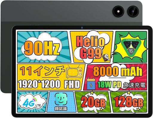 AlphawolfPPad2Android15タブレット10インチ以上90Hz高リフレッシュレート20GB+128GBSIMフリー4GLTE通信HelioG99CPU8000mAhPD18W急速充電対応可Widevine