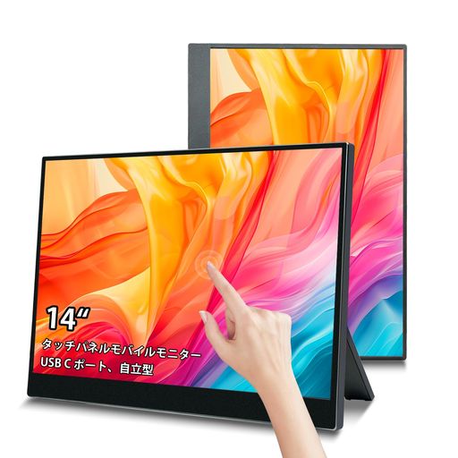 モバイルモニター 14インチ タッチパネル 10点マルチタッチ FHD 1920x1200P IPS パソコンモニター 16:10 HDMI USB Type-C ポータブルディスプレイ スマホゲーム機用 VESA スピーカー内蔵