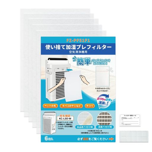 乐天商城 - FZ-PF51F1シャープ空気清浄機用フィルター6枚入り使い捨てプレフィルターKC-H50KC-G50KC-F50対応空気清浄機用交換部品日本語説明書付き互換品