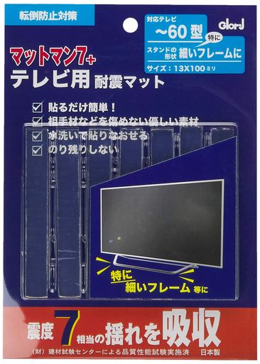 製造国:日本 4Kテレビに最適。 震度7相当の揺れを吸収 (財)建材試験センターによる品質性能試験実施済み 水洗いができ、繰り返し貼ることが可能 耐用年数5~7年 耐荷重90kg(7枚使用時)