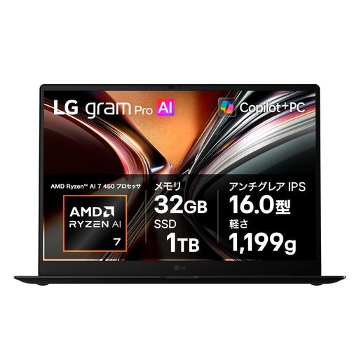 LG gram Pro 16 メモリ 32GB SSD 1TB ノートパソコン 軽量 AMD RyzenTM AI 7 450 Windows 11 Home Copilot+ PC 16インチ 16Z95U-GU88J 2026年モデル