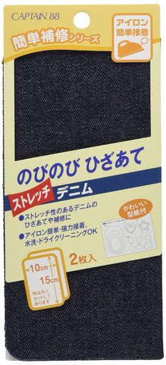 CAPTAIN88キャプテン簡単補修シリーズのびのびひざあて(ストレッチデニム)巾10cmx15cm2枚入り#1デニム..