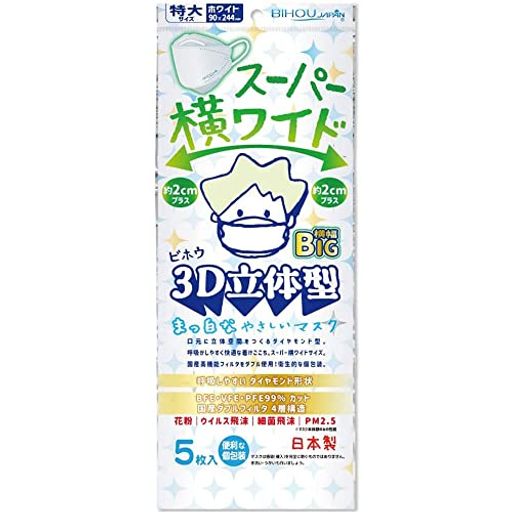 Diving - 【ビホウマスク安心の日本製4層構造国産高機能フィルタをダブル使用!口元に3D空間を作り呼吸がしやすく肌との摩擦を防ぐ最新立体型マスク頬まで覆うスーパー横ワイドサイズで身体の…