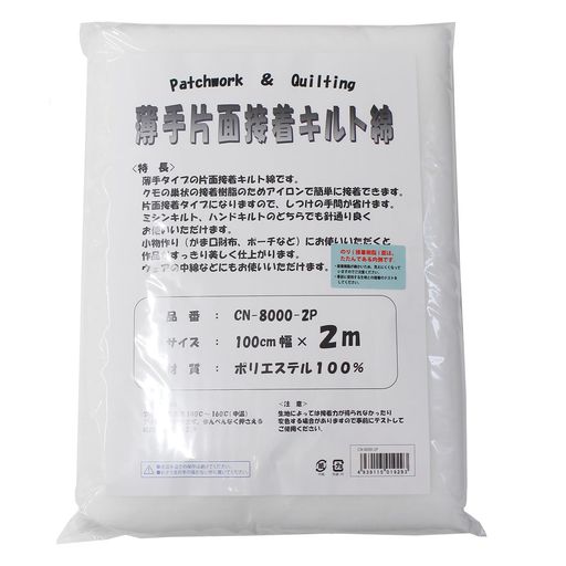オルヌマン 薄手片面接着キルト綿 100cmx2m 白 CN8000-2P