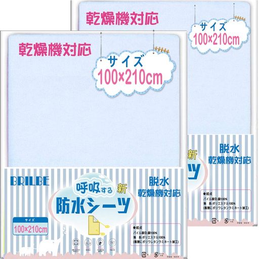 BRILBE新パイル地棉100%呼吸できるおねしょ防水シーツおねしょシーツ2枚セット丸洗いOKベビー赤ちゃん【通気性徹底改善】(100x210cm)(青)
