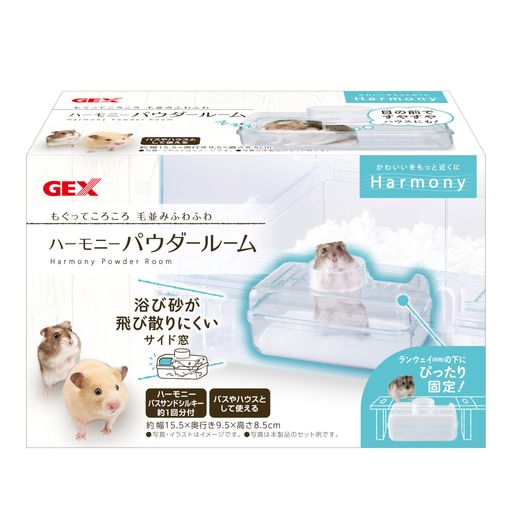 Supplies - ジェックスGEXハーモニーパウダールームグラスハーモニー専用浴び砂が飛び散りにくいバスやハウスにハーモニーランウェイにピッタリハムスター・小動物用【ハーモニーバスサンドシル…