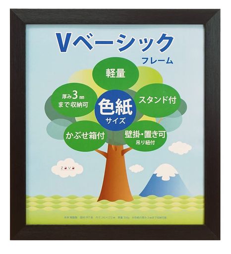 万丈VANJOHフォトフレームVベーシックフレーム色紙サイズブラック106383【スタンド...