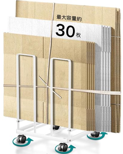 「ダンボールをスッキリ収納」ダンボールストッカーダンボールラックダンボール収納ダンボール置き段ボール入れキャスター付簡単に束ねる最大収納枚数30枚省スペースキッチン玄関整…