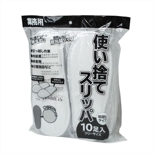 10足入x20袋:合計200足のケース販売。介護施設や訪問介護、来客用やホテル・旅館・ネットカフェのアメニティとしても大活躍。引っ越し作業や内装業、ガス・電気の点検や電気工事・インターネット工事など、ご自宅への訪問時にも清潔な印象を与えます。 さらに、住宅展示場の来客用、イベントスタッフ用、訪日外国人のお客様用など、清潔さが求められる現場で幅広くご利用いただけます。 備蓄品として施設やオフィスのストックにもおすすめです。 【衛生的な個包装・1足ずつで安心!】1足ずつ衛生的に個包装されているので、使い捨てでも安心・清潔。 急な来客対応や配布にも便利です。 【脱ぎ履きしやすい、甲高ワイドのゆったり設計】従来のスリッパよりも甲部分を高く、大きめサイズで履き心地◎ 足のサイズを選ばず、快適に着用いただけます。 【クッション入り+滑りにくいEVA素材】 かかとにクッションを内蔵し、足への負担を軽減。 底には滑りにくいEVA素材を使用し、安全面にも配慮しています。 【多言語パッケージでインバウンドにも対応】 「これはお客様専用のスリッパです。ご使用後はご自由にお持ち帰りください。
