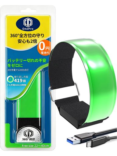 OnePro ランニング ライト 腕 長持ち LED アームバンド  充電30分 20時間連続点灯 反射 バンド 夜間 ウォーキング ライト 蛍光バンド 徹夜夜勤 登山 防水 成人男女兼用 (グ…