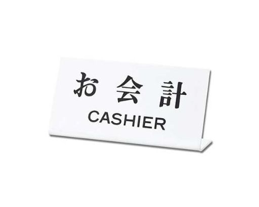 光 お会計CASHIER UP102-21