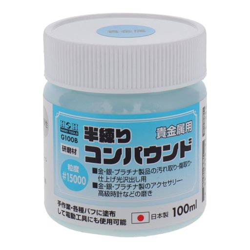 三共コーポレーション H&H 半練りコンパウンド 貴金属用 G100B