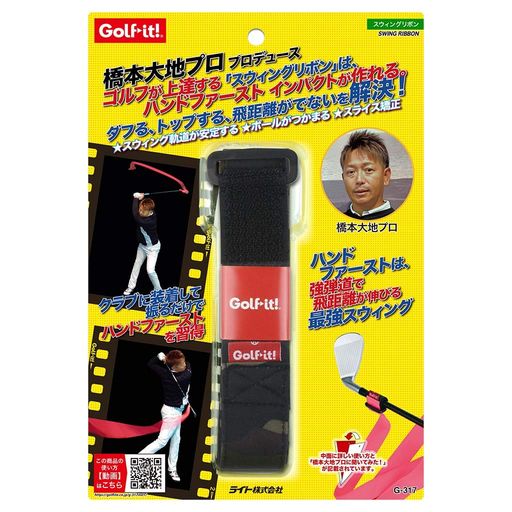 橋本 大地プロ プロデュース このスウィングリボンをクラブに装着して振るだけでハンドファーストを習得 サイズ:長さ1,750mmx幅41mm(リボン幅/30mm) 部門名: ユニセックス大人 生産国:台湾