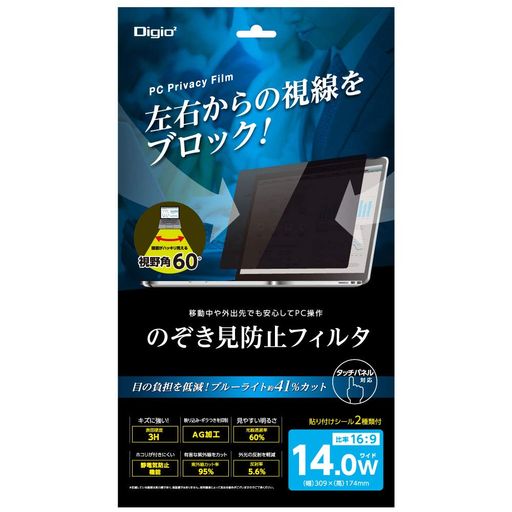 Digio2 PC 用 のぞき見防止 フィルター 14.0インチワイド 16:9 SF-FLGPV140W