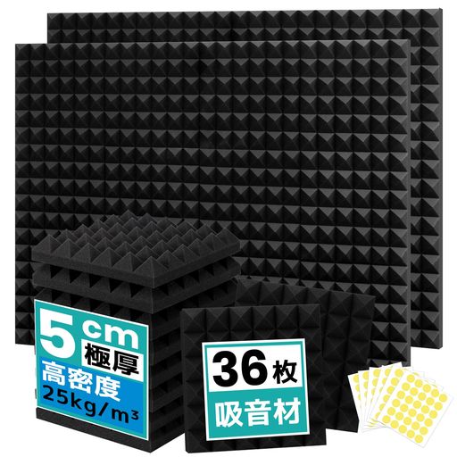 36 枚 吸音材 30*30*5cm 極厚 防音シート 吸音シート 遮音シート 防音材 壁 防音パネル 遮音材 吸音スポンジ 防音グッズ 消音 騒音 防音 吸音対策 窓楽器 部屋 壁 室内装飾 難燃 両面接着剤、…