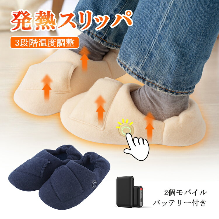 サワグチさま専用コードレス 電気スリッパ  バッテリー付き段階温度調節２個セット 楽天市場】電気スリッパ コードレス 両面発熱 足温器 2個小型モバイル