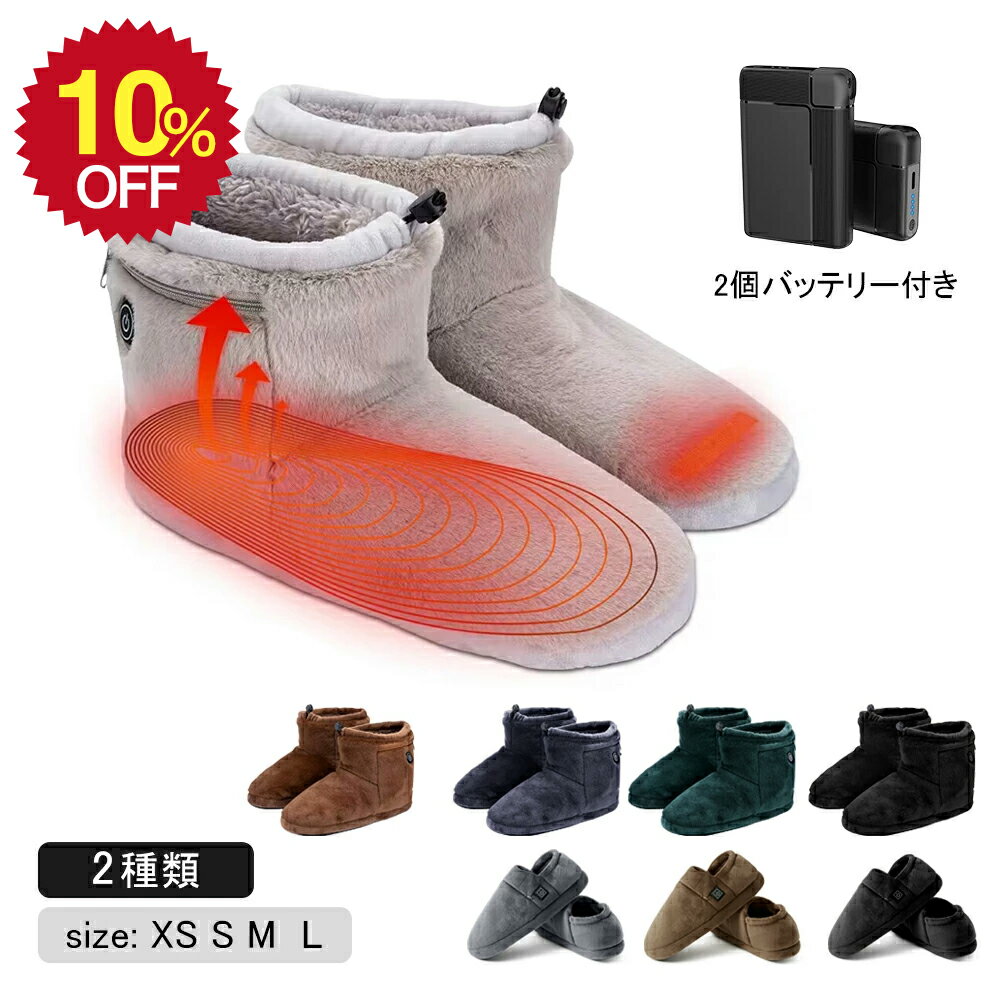 【スーパーSALE 10％OFF】＼レビュー特典あり／電気スリッパ ヒーター内蔵 スリッパ コードレス 自由に歩ける 足温器 左右分離式 フットウォーマー 3段階温度調整 8000/6000mAhモバイルバッテリー付 省エネ 防寒 冷え対策 ブーツ ルームシューズ 男女兼用のサムネイル