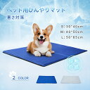 ひんやりマット ペット クールマット 65*50cm 冷却マット 冷感マット ジェルマット ひんやりシート 冷たいパッド ペット用品 夏用 犬 猫 ねこ いぬ ...