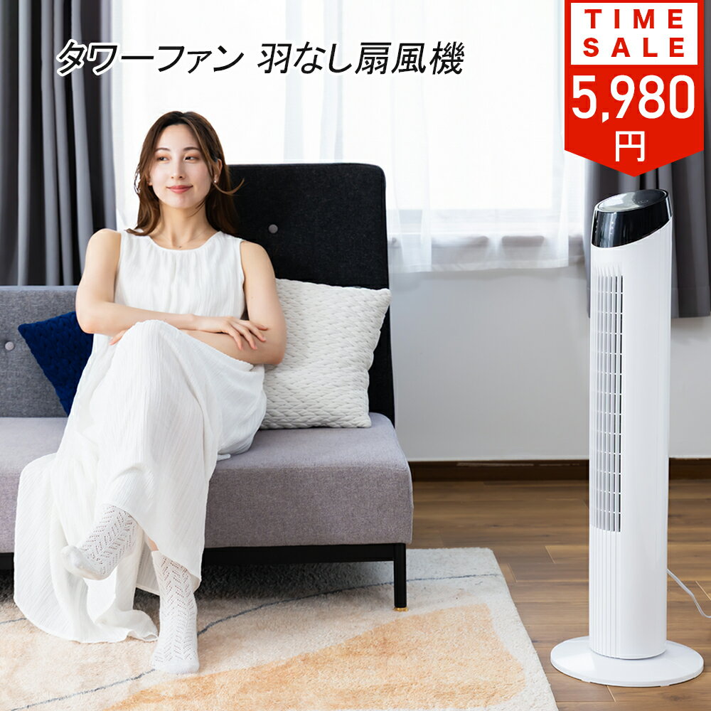 タワーファン 扇風機 スリム 羽なし扇風機 左右首振り 静音 羽根なし 縦型 省スペース 3段階風量 タイマー リモコン付き パワフル 送風 節電 エコ 暑さ対策 熱中症対策 タワー型扇風機 おしゃれ 寝室 オフィス 脱衣所 リビング PSE認証 暑さ対策