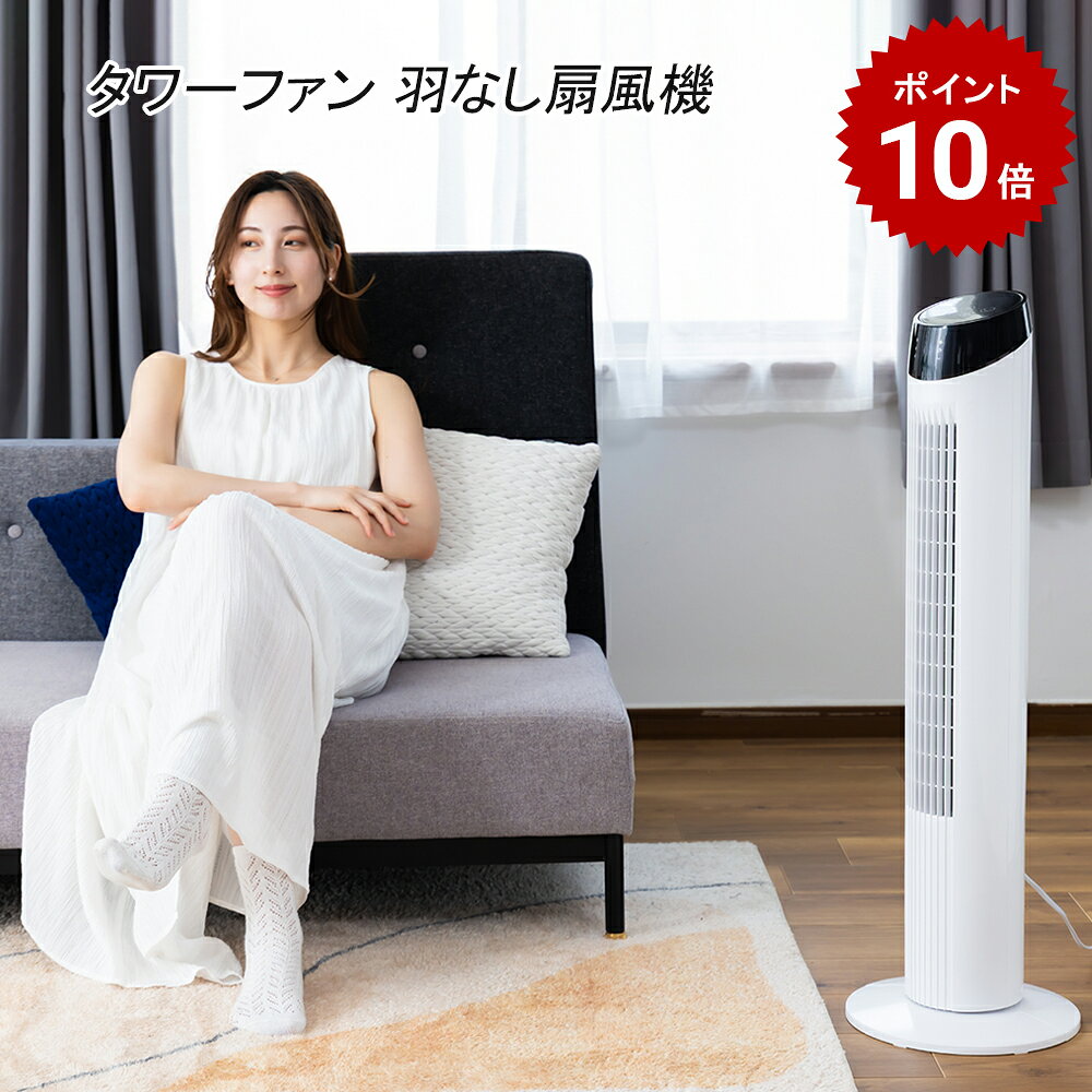 楽天市場】スリムタワーファン リモコン付の通販