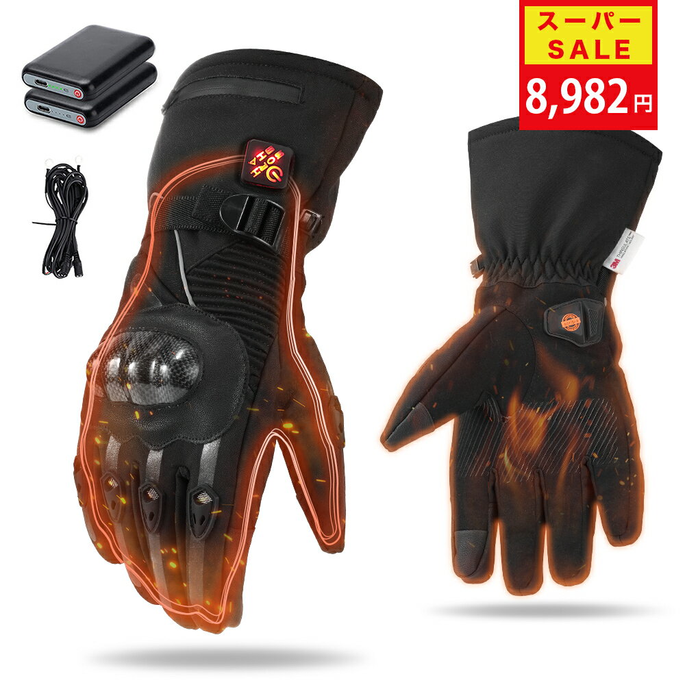 【SS最安値挑戦8,982円!】電熱グローブ バイク ヒーターグローブ 電熱手袋 7.4V バッテリー付き 3段階温度調節 急速加熱 ヒートグローブ 暖房手袋 タッチパネル対応 滑り止め 防水 防寒 アウトドアグローブ 冬 サイクリング 釣り 雪かき オートバイ 通勤