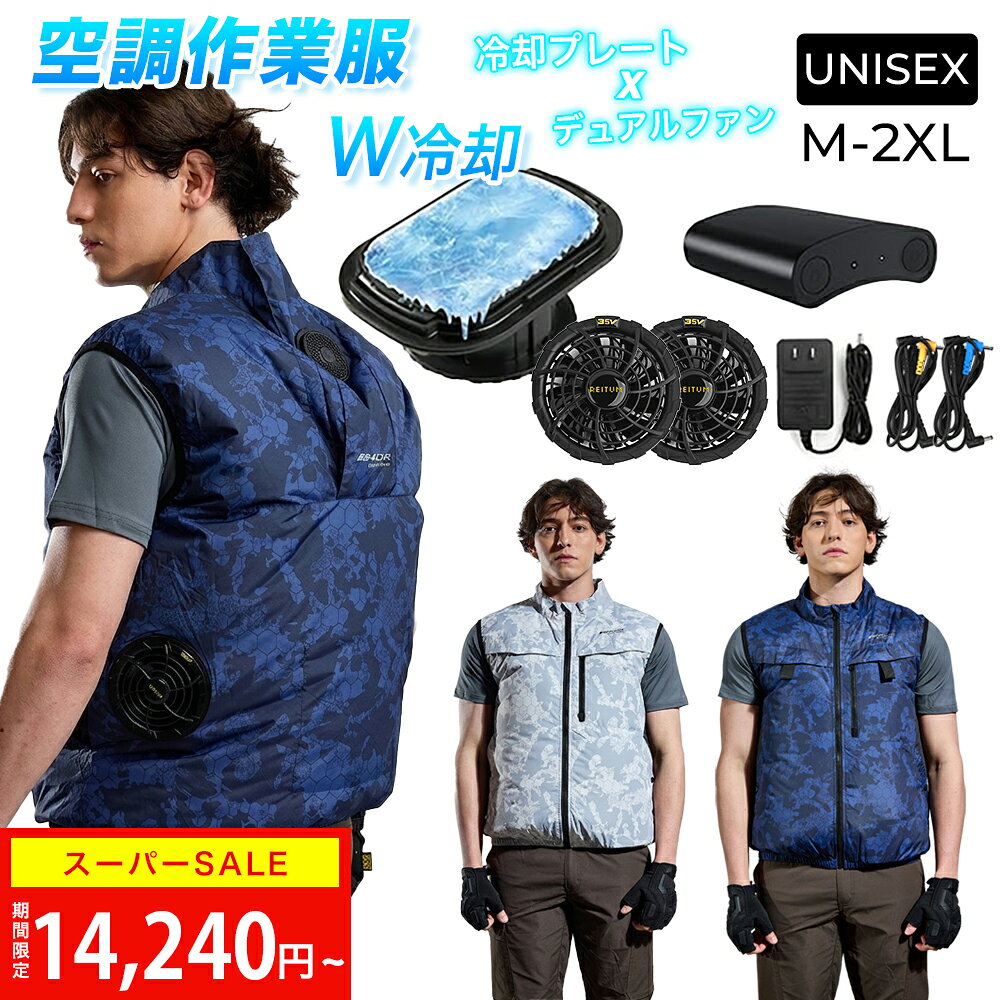 ペルチェ冷却服 空調作業服 冷却器と扇風機付き ファン付きベスト 空調 服セット 35V超高出力 20000mAh大容量 空調ウェア 空調ベスト 冷却ブレート 冷感服 冷却ベスト ペルチェ式 ジャケット 瞬間冷却 現場 外仕事 熱中症対策 男女兼用