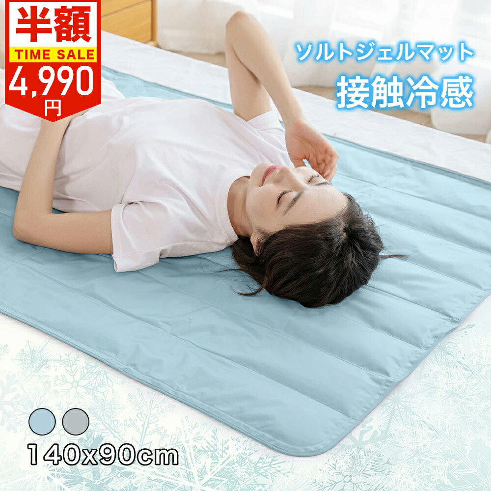 樂天商城 - 【50％OFFクーポン付き】ひんやりマット 冷感敷きパッド クールマット 90×140cm 接触冷感 冷却マット 冷感マット ジェルマット 敷きパッド 涼感寝具 夏用寝具 折り畳み可 大判 ひんやりグッズ エコ 省エネ 多用途 ソファ ペット 冷たい