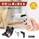 電動ドライバー ビット セット 軽量 コンパクト 家庭用 3.6V 小型 ドリル ドライバー diy 充電式 電動ドリル 工具セット 締め付け 家具 組み立て 電動 工具 日曜大工 ドライバ ドライバー ライト ネジ締め コードレス 女性 RD110【D】