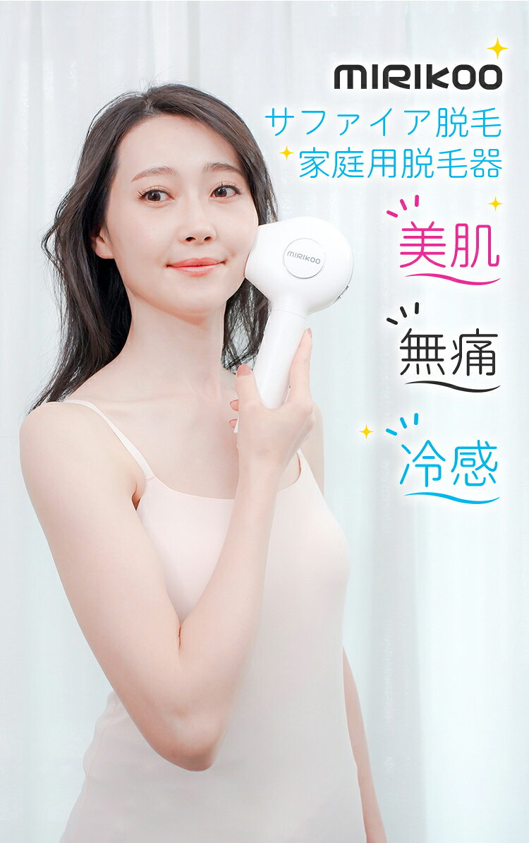 最新型 1年保証 家庭用脱毛器 冷感脱毛器 Iplフラッシュ 家庭用 脱毛器 Ipl脱毛器 国内在庫 光美容器 サファイア 冷却機能 美肌 Ipl 光脱毛 フラッシュ Vio脱毛 レディース 自動照射 全身 ムダ毛処理 エステ セルフ脱毛 光脱毛器 50万回照射 男性
