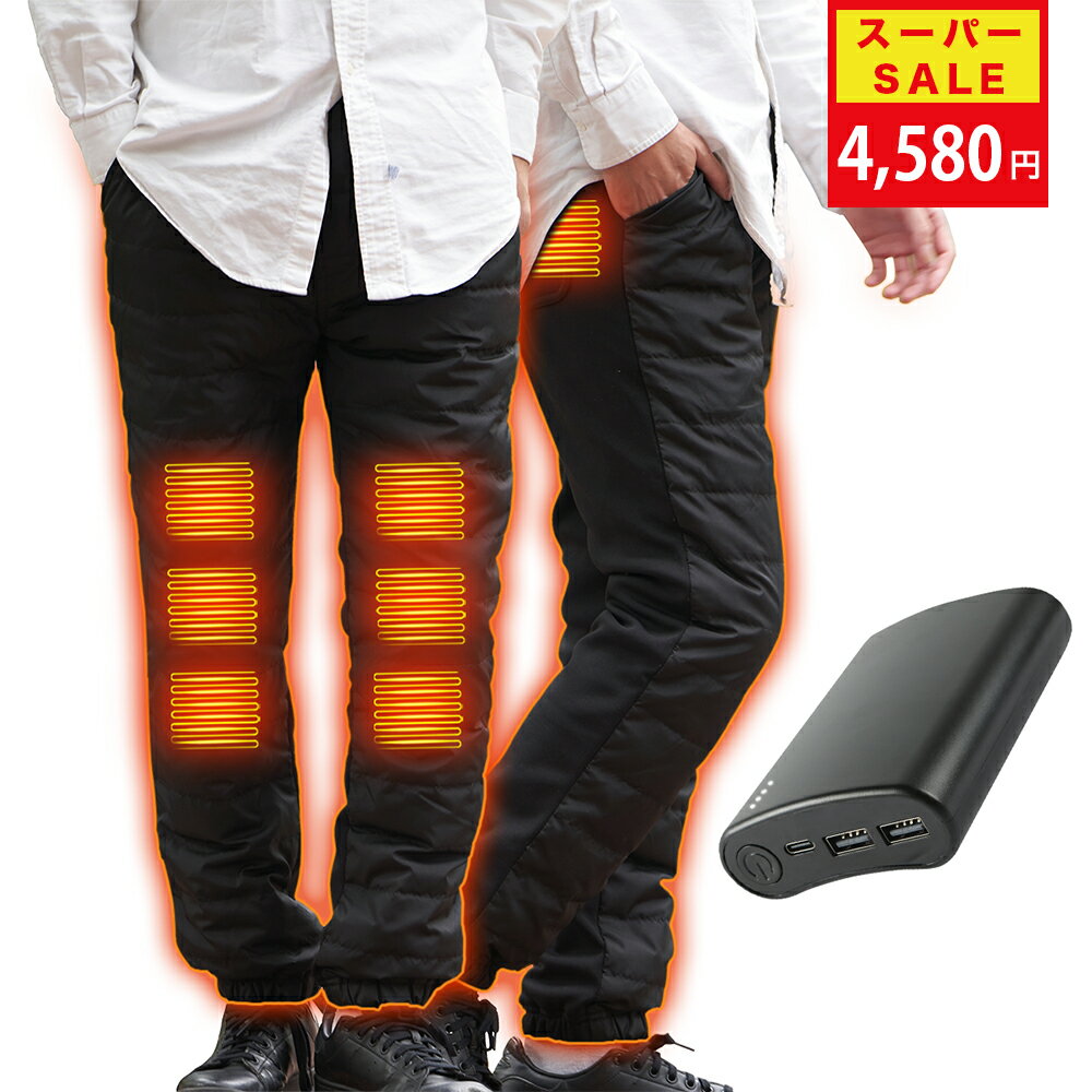 【在庫処分価格】電熱パンツ ヒーターパンツ 12000mAhバッテリー付き 発熱パンツ 腰/腹/膝 12ヒーター 4段階温度調整 急速発熱 USB給電 バイクパンツ 裏起毛 防寒ズボン 冷え性対策 洗える 4サイズ アウトドア 省エネ 男女兼用 バイク 通勤 通学