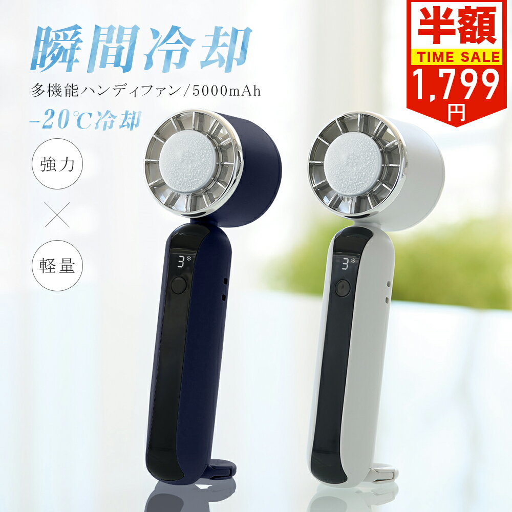 【50％OFFクーポン付き】雑誌紹介☆ハンディファン 冷却プレート 首掛け 携帯扇風機 ハンディ 扇風機 ペルチェ 冷却 5000mAhバッテリー 小型 冷却ハンディファン 静音 強風 首掛け扇風機 卓上扇風機 折りたたみ 熱中症対策 カラビナ＆ストラップ付き