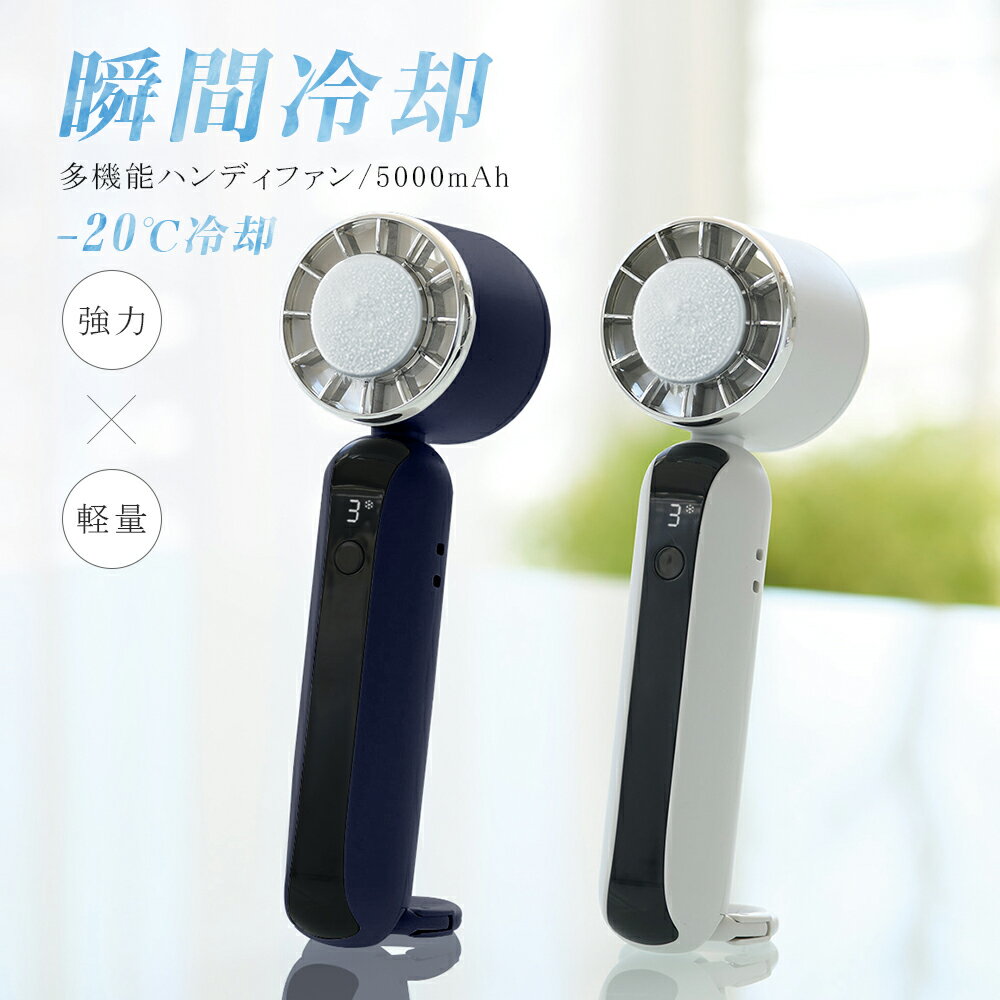 雑誌紹介☆ハンディファン 冷却プレート 首掛け 携帯扇風機 ハンディ 扇風機 ペルチェ 冷却 5000mAhバッ..
