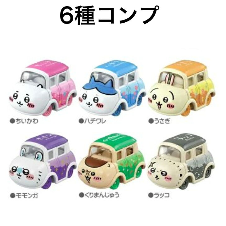 ドリームトミカ SP ちいかわ ハチワレ うさぎ モモンガ くりまんじゅう ラッコ