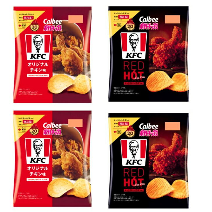 4個 ケンタッキー ポテトチップス オリジナルチキン レッドホットチキンのサムネイル