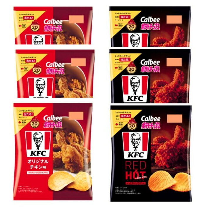 6個 ケンタッキー ポテトチップス オリジナルチキン レッドホットチキンのサムネイル