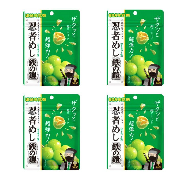 【4個セット】忍者めし 鉄の鎧 マスカット味 40g UHA味覚糖