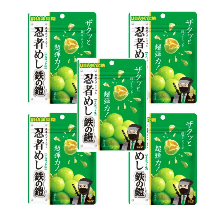 【5個セット】忍者めし 鉄の鎧 マスカット味 40g UHA味覚糖