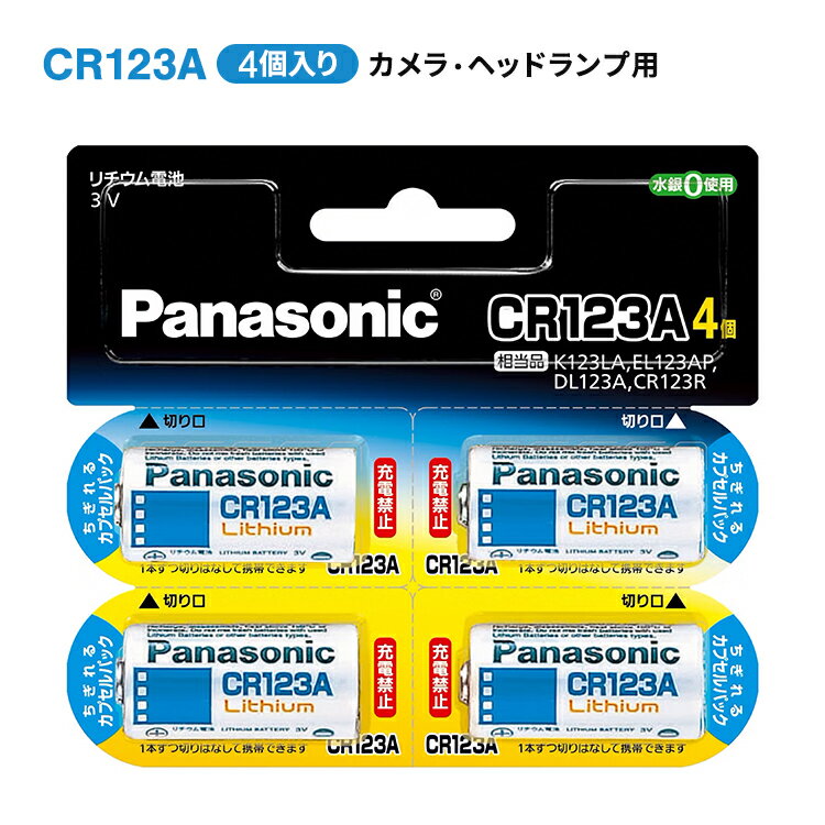 Panasonic カメラ用リチウム電池 CR-123AW/4P ストロボ 4個入り 水銀0使用 ちぎれるカプセルパック 3V ..