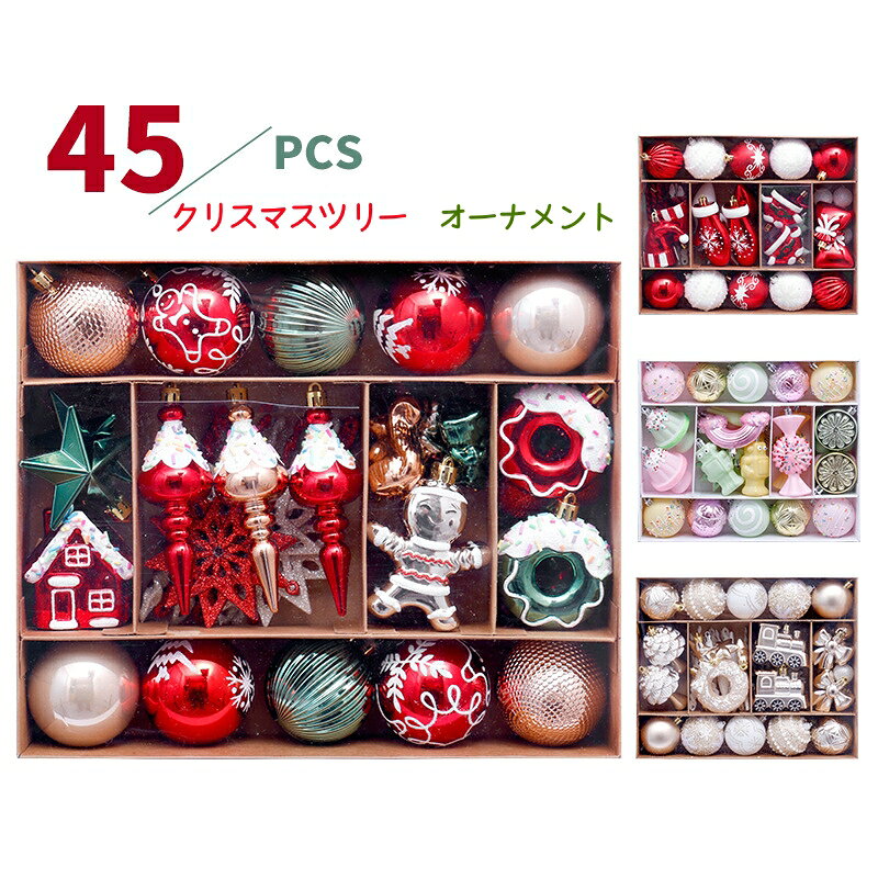 Rakuten - クリスマスオーナメント 45個入り ジンジャーブレッドマンデザイン ボールセット クリスマスツリー飾り 欧風デコレーション