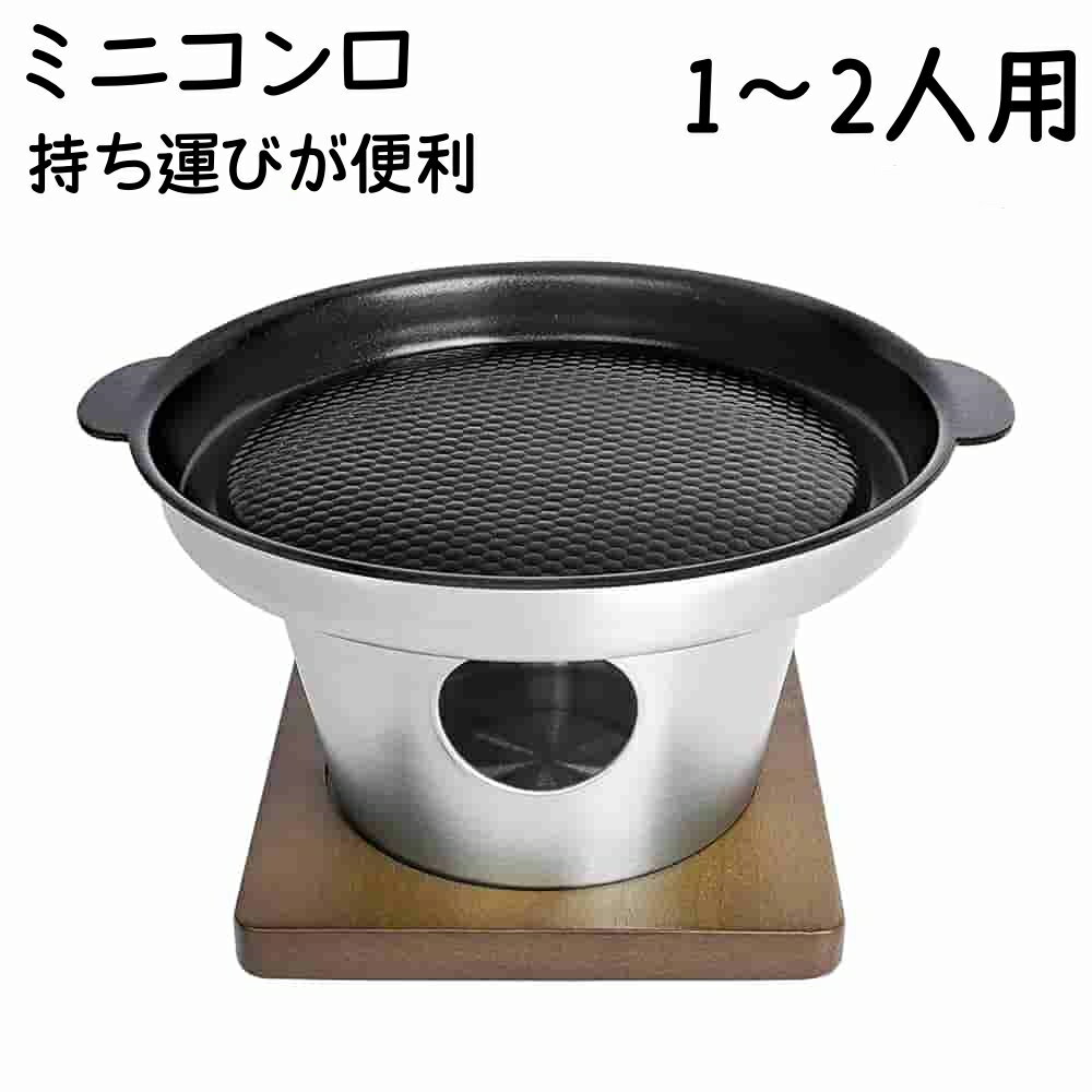 ■ひとり焼肉に最適 おひとり様にぴったりのコンパクトサイズ。清潔で衛生的に、お好きなだけ焼肉をお楽しみいただけます。 ■焦げ付き防止加工でお手入れ簡単 魚の鱗を模したエンボス加工と、高品質なWhitfordコーティングにより、食材のくっつきを効果的に防止。使用後の手入れも簡単でスピーディーです。 ■熱効率の良い多層構造 保温性と熱伝導性に優れた多層構造で、熱を効率的に利用します。底面は熱・磁気伝導性に優れたステンレス製のため、直火とIH調理器の両方でご使用いただけます。 ■アウトドアにもぴったり 炭やガス缶は不要！固形燃料ですぐに調理可能です（※固形燃料は別売り）。コンパクトで取り外し可能なデザインだから、お家はもちろん、ピクニックやキャンプなどのアウトドアシーンでも大活躍します。 ■専用木台付きで雰囲気アップ 付属の専用木台が、食卓を熱から守るとともに、本格的な焼肉の雰囲気を演出。おひとり様の至福の焼肉タイムをより快適で格別なものにします。 ★この商品は様々なご用途でご利用いただいております。 関連キーワード（本商品の説明ではありません） 関連キーワード 焼肉グリル, 一人用グリル, ソロ焼肉, ステンレスコンロ, ミニBBQコンロ, 卓上焼肉器, ノンスティックグリル, アルコールストーブ, ソロキャンプ用品, アウトドアグリル, ベランダ焼肉, 家庭用焼肉コンロ, 小型コンロ, ポータブルコンロ, 省スペースグリル, 無煙グリル, 焼肉プレート, 一人焼肉器, 卓上グリル, ステンレス製グリル, BBQコンロ, キャンプ用品, バーベキュー用品, ベランピンググッズ, 屋外調理器具, 室内焼肉, 釣りキャンプ, 登山用コンロ, 車中泊調理器具, 旅行用グリル, コンパクトグリル, ソロBBQ, 野外クッキング, 料理道具, バーベキューグリル, おしゃれグリル, ミニコンロ, 携帯用コンロ, コンパクト設計, 便利調理器具, ステンレス素材, 耐久性抜群, サビに強い, 軽量コンロ, ノンスティック加工, フッ素コートプレート, 焦げ付き防止, 手軽調理, おつまみ調理, 一人飯アイテム, 晩酌グッズ, 自宅焼肉, 家庭用調理器, 焼き肉グッズ, 焼き物プレート, グリルプレート, 調理家電, 火を使わない調理, 安全設計, 初心者向け, 簡単操作, アウトドアクッキング, ピクニック調理, 焚き火代用, 酒の肴, 省エネ設計, 清掃簡単, 食洗機対応, ツーリング飯, バイクキャンプ, 登山クッカー, 防災用調理器, 緊急時調理, ミニ焜炉, おしゃれコンロ, 手軽バーベキュー, 自炊派おすすめ, 一人暮らし調理器, 小型ホットプレート, 一人キャンプグッズ, アウトドアクッカー, サウナ後焼肉, 飲み会グッズ, 友達プレゼント, 誕生日ギフト, 父の日プレゼント, アウトドアギフト, BBQパーティー, 手軽クッキング, 便利キャンプ用品, 人気キャンプギア, 高火力コンロ, 持ち運び便利, 収納袋付き, ソロキャンパー必需品, BBQセット, アウトドア飯, 焼肉ファン必見, 煙少ない焼肉, 家族キャンプ, お一人様グリル, 防風設計, 耐熱素材, コンパクト調理器, 2025年新作, 最新モデル, 人気商品, 売れ筋グリル, 家庭用グリル, 屋外料理器, 調理便利グッズ, 焚火グッズ, ベランダキャンプ, 室内焼肉器, 省エネ燃料, ソロクッカー, 炊事道具, ミニ焚火台, アウトドア飯グッズ, BBQアクセサリー, 酒と相性抜群, 美味しく焼ける, 高性能グリル, シンプルデザイン, コンパクト収納, 屋内外両用, 持ち運び便利グリル, ソロライフ, アウトドア愛好家, 人気ギフト, おしゃれ雑貨
