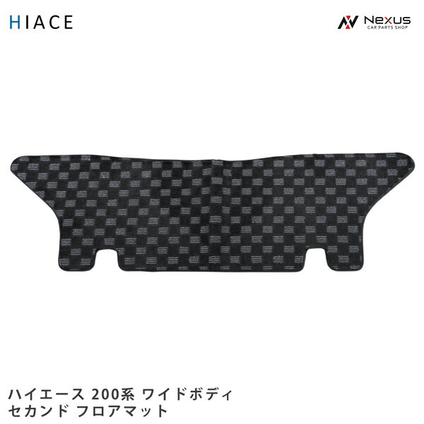 トヨタ ハイエース 200系 ワイドボディ用 フロアマット チェック柄 ブラック/グレー セカンド用 H16～