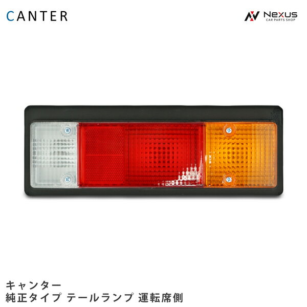 楽天市場】三菱ふそう キャンター テールランプの通販 楽天市場】三菱ふそう キャンター テールランプの通販