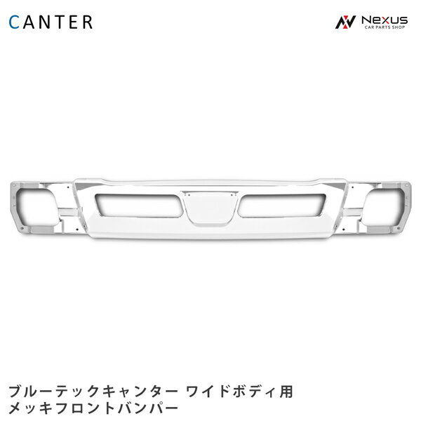 大型商品の配送について こちらの商品は個人宅配送不可商品となります。 （法人・店舗宛か西濃営業所止めでの出荷となります。） ご購入者様が個人名の場合は、ご注文の際必ず配送先ご住所の最後に【法人名・屋号】または【西濃運輸○○支店止め】の記載をお願い致します。 配送先を個人宅宛にご指定の場合は予告なくご注文をキャンセルをさせていただく場合がございますのでご了承ください。 ※個人事業の屋号で配送可能ですが1階店舗・工場などに限ります。（集合住宅上階などは不可） ※セイノースーパーエクスプレスでの支店止めは別会社になりますので、非対応になります。適合車種平成22年11月～ ブルーテックキャンター FBA FEA/B/C ワイドボディ※キャンターEX ワイド強化ダンプ高床 超超ロングボデー FE90系は適合不可※平成30年8月～ミリ波レーダーユニット装着車は取付不可商品説明素材:スチール製カバータイプではなく純正を取り外す交換タイプになります。※メッキサイドバンパーは付属しておりません。※取り付けネジ・ビスは付属しておりませんので別途ご用意下さい。注意事項新品・未使用品になりますが、社外品の為に多少の小キズ等はございますので、ご了承のほど宜しくお願いします。送料240サイズ