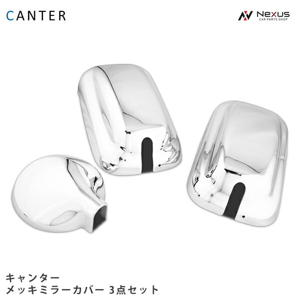 三菱ふそう キャンター メッキミラーカバー 3点セット 標準ボディ ワイドボディ H14.7～H22.10